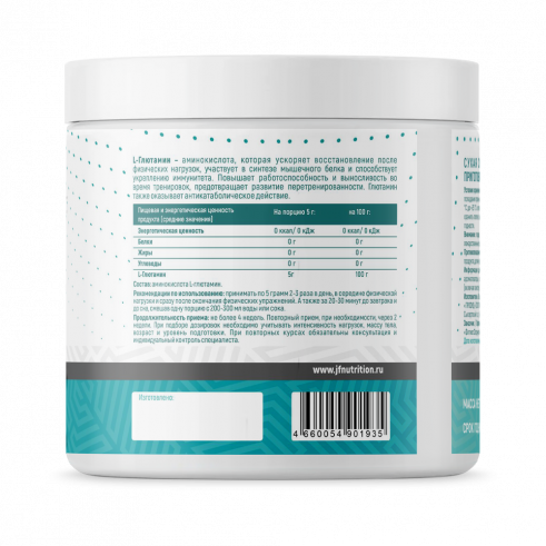 Just Fit Just L-Glutamine, 200 грамм