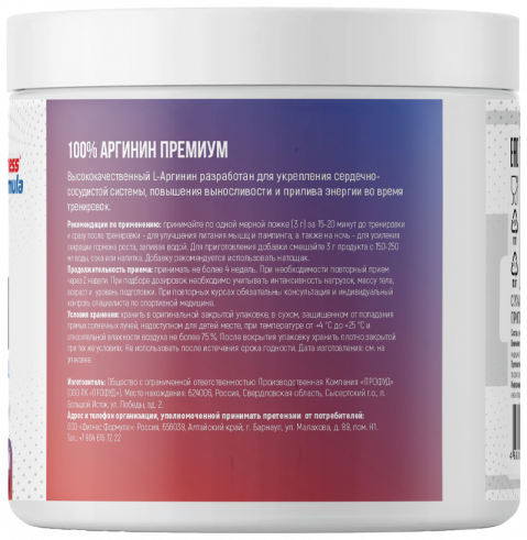 Fitness Formula L-Arginine, L-Аргинин, 200 грамм