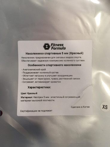 Fitness Formula Наколенники FF 5 мм